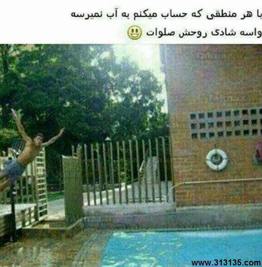 عکس خنده داری آب