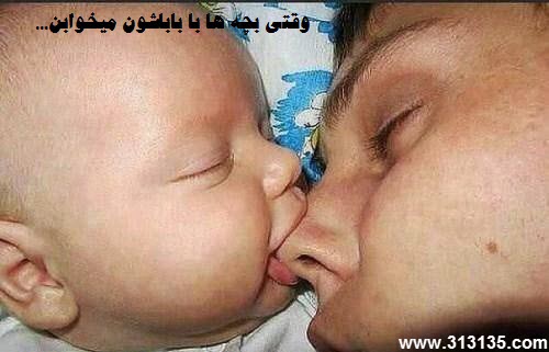 عکس خنده دری بچه و بابا