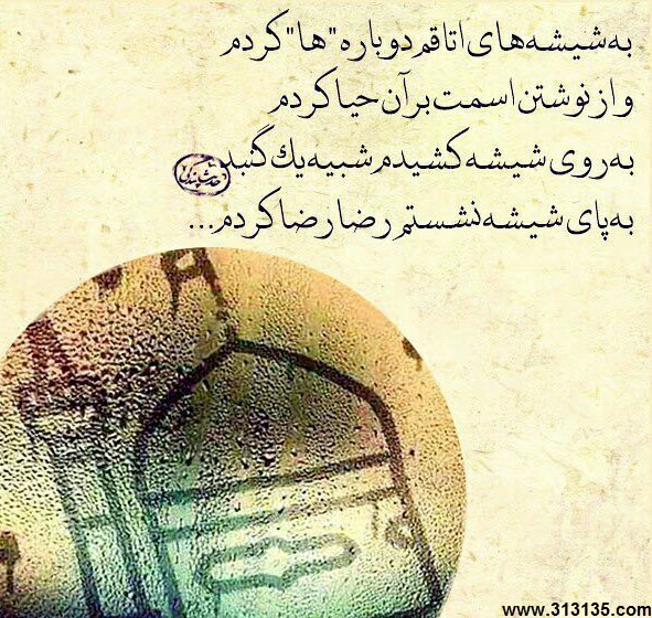 عکس نوشته امام رضا