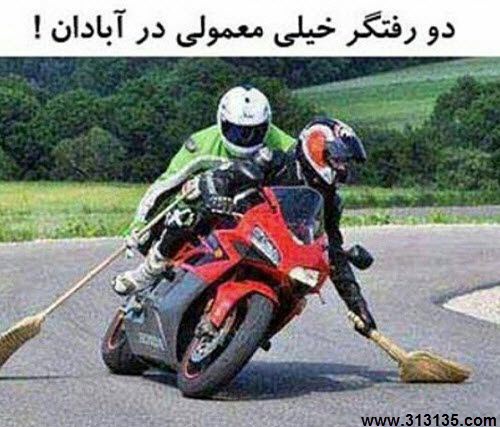 عکس خنده داری آبادانی