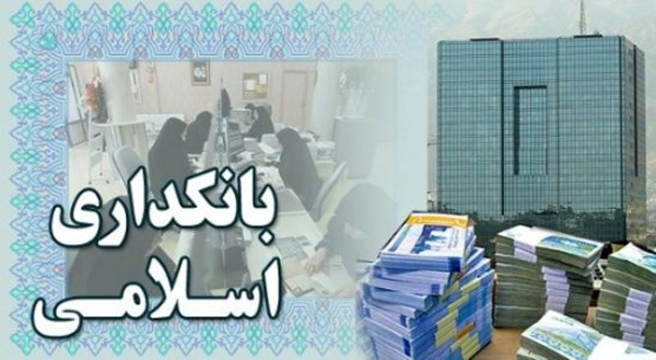 بانکداری اسلامی چیست؟