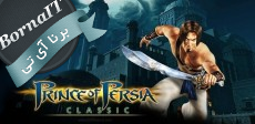 نقد و بررسی بازی Prince of Persia Classic; برای اندروید و iOS 