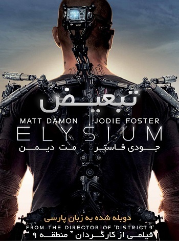 دانلود فیلم Elysium 2013 با لینک مستقیم