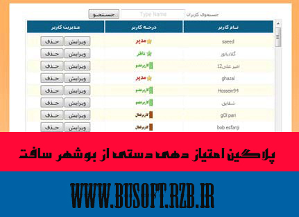 http://rozup.ir/up/busoft/et-chat/plugin/emtiazdehi_dasti1/Afzayesh.jpg