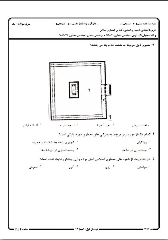آشنایی با معمارح اسلامی، نیمسال 90-91