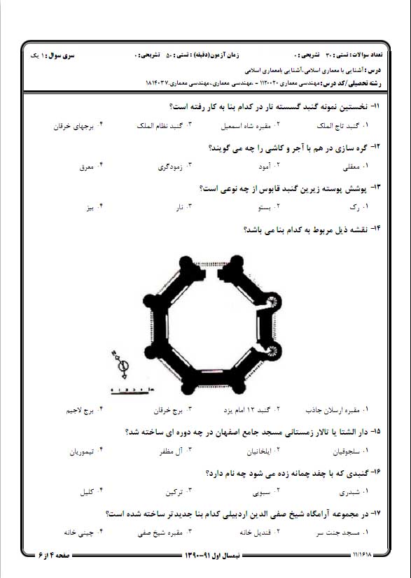 آشنایی با معماری اسلامی، نیمسال اول 90-91