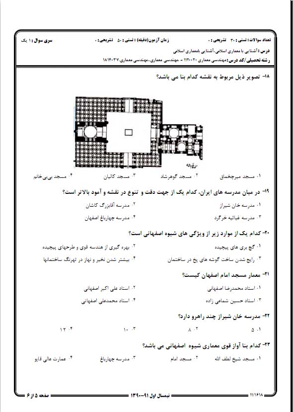 آشنایی با معماری اسلامی، نیمسال اول 90-91