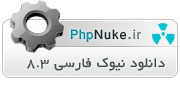 دانلود نیوک PHPNuke 8.3.6 Farsi