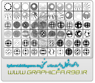 دانلود اشکال دایره، مدور، منحنی 60 - Spheroids Shapes 01 -wWw.GraphicFa.R98.IR