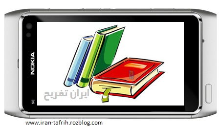 http://rozup.ir/up/iran-tafrih/Pictures/Mobile_Ebook-www.iran-tafrih.rozblog.com.jpg