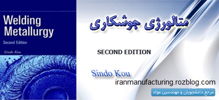 کتاب متالورژی جوش