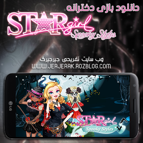 دانلود بازی Star Girl به نام Spooky Styles v3.8