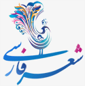 گنجینه شعر فارسی