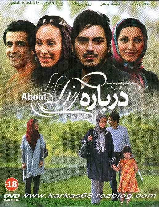 فیلم ایرانی درباره زندگی