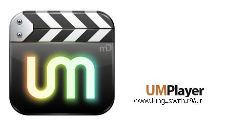 umplayer دانلود UMPlayer 0.98   نرم افزار پخش ویدئو و موسیقی