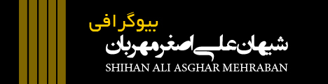 شیهان علی اصغر مهربان