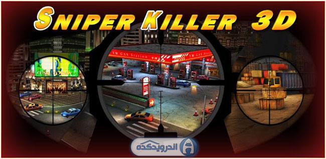 دانلود بازی تک تیرانداز و قاتل Sniper & Killer 3D v1.0.3