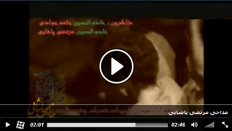 دانلود کلیپی زیبا از مداحی و نوحه خوانی مرتضی پاشایی
