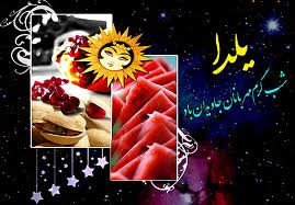 یلداتان مبارک