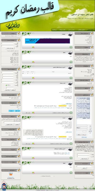 قالب رمضان کریم برای وبلاگ