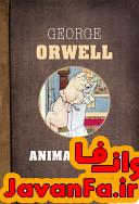 دانلود کتاب قلعه حیوانات Animal Farm