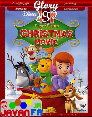 دانلود دوبله گلوری انیمیشن معمای سال نوی کارآگاهان زبردست – My Friends Tigger and Pooh Super Sleuth Christmas Movie 2007  