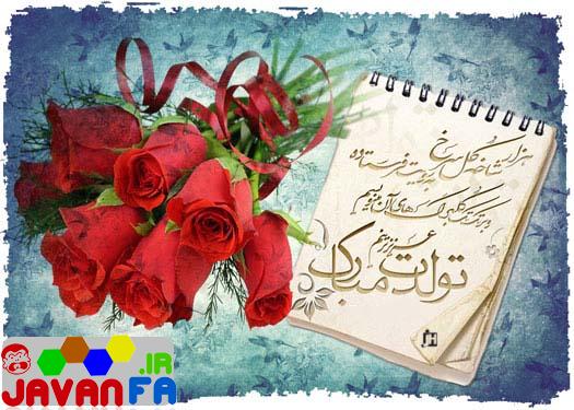 اس ام اس تبریک تولد جدید و قشنگ مرداد 93