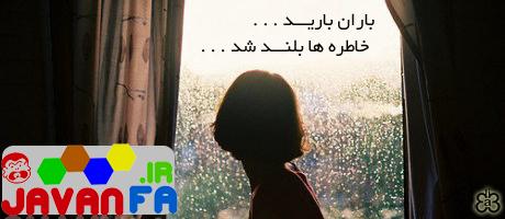 جمله های عاشقانه کوتاه فروردین 93