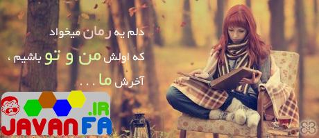 جمله های عاشقانه کوتاه فروردین 93