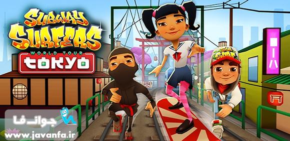 دانلود نسخه جدید بازی کامپیوتر فرار در مترو توکیو Subway Surfers - tokyo