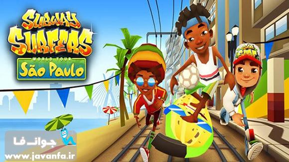 دانلود نسخه جدید بازی Subway Surfers به شهر سائوپائولو - اندروید