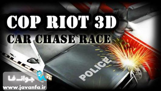 دانلود بازی ماشین اندروید Cop riot 3D: Car chase race