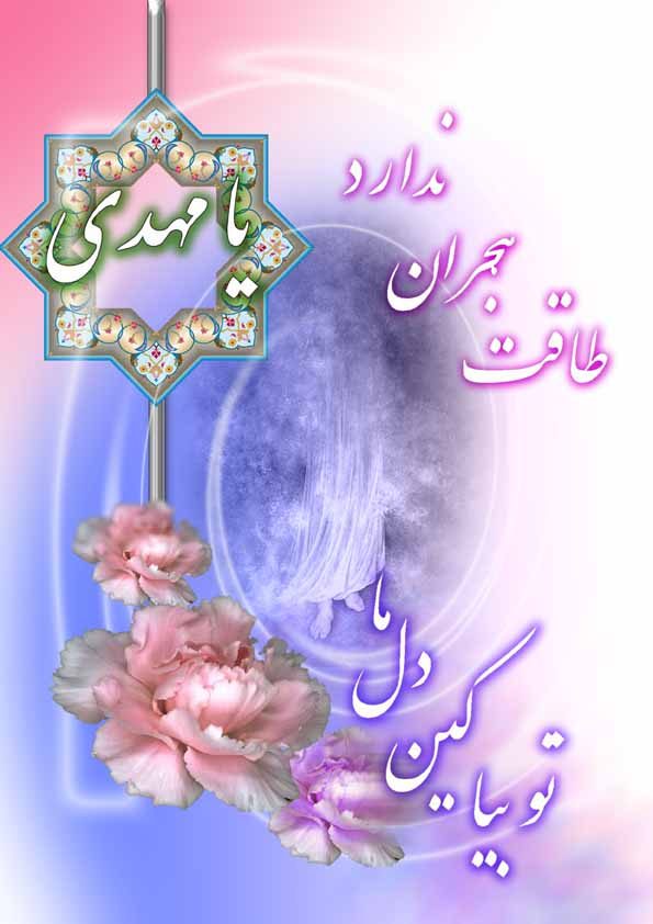 اس ام اس ها و پیامک های  مخصوص امام زمان(عج) و روز جمعه 93