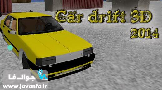 دانلود بازی شبیه ساز رانندگی با اتومبیل اندروید Car drift 3D 2014