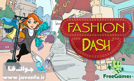 دانلود بازی مدیریت لباس فروشی Fashion Dash