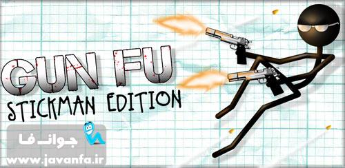 دانلود بازی اکشن و هیجانی اندروید Gun Fu: Stickman Edition