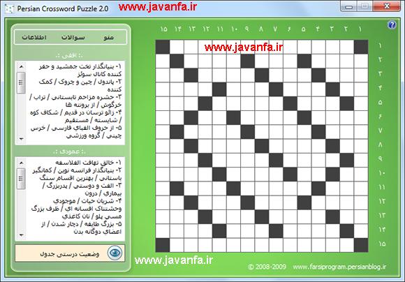 دانلود بازی ایرانی حل جدول کلمات متقاطع فارسی 2