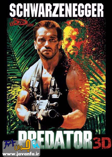 دانلود فیلم سه بعدی غارتگر Predator 3D 1987