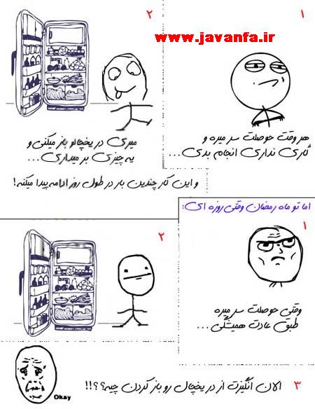 [عکس: troll-ramezan1.JPG]