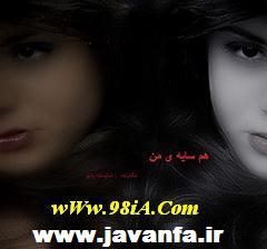 دانلود رمان ایرانی و عاشقانه هم سایه ی من