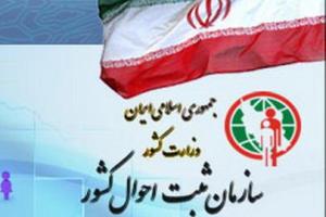 اسامی عجیب و باورنکردنی ایرانی در سازمان ثبت احوال کشور