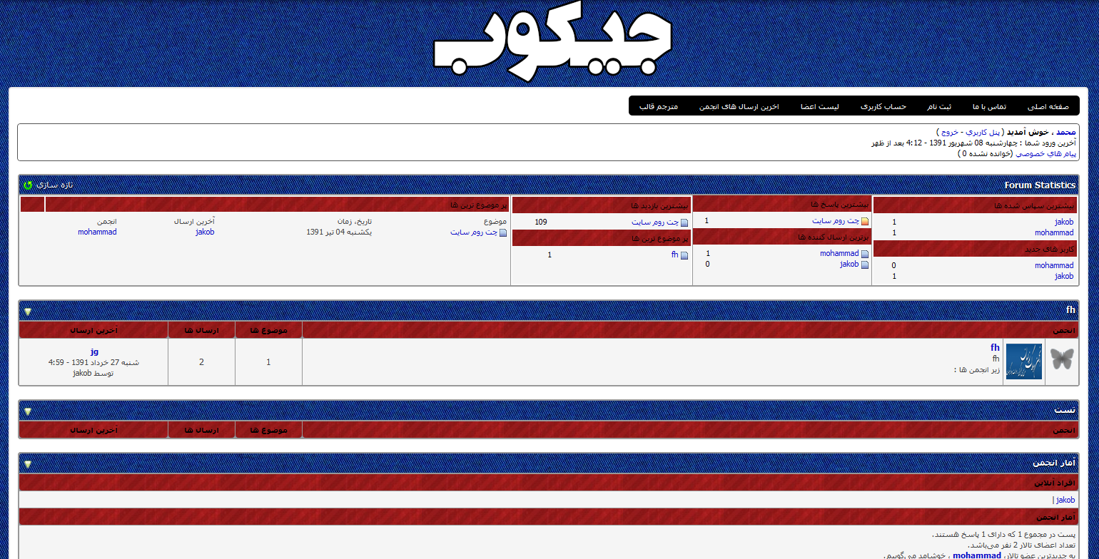قالب جدید آبی سرخ برای انجمن سایت های رزبلاگ