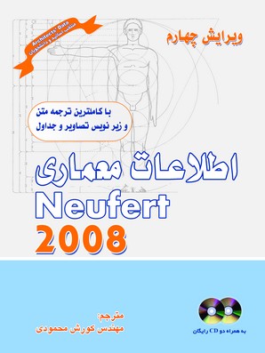 http://rozup.ir/up/saebomran/Neufert_Farsi_Small.jpg