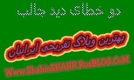 http://rozup.ir/up/shahinshahr/Pictures/he1249.jpg