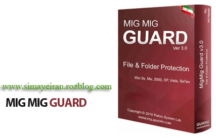 دانلود MIG MIG GUARD v.3.0 محافظت از فایل ها و پوشه ها