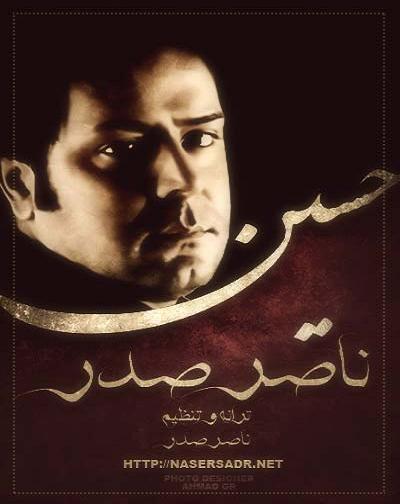 مست می - ناصر صدر