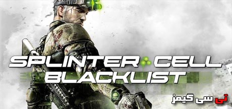 ترینر بازی Splinter Cell: Blacklist v1.01 (+11 Trainer) LinGon