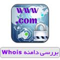 HTML Whois ابزار بررسی دامنه