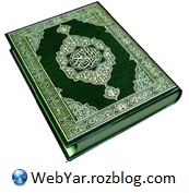 ابزار استخاره قرآن