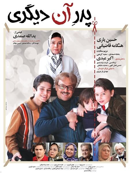 پوستر فیلم پدر آن دیگری,دانلود فیلم پدر آن دیگری,دانلود فیلم ایرانی پدر آن دیگری با لینک مستقیم